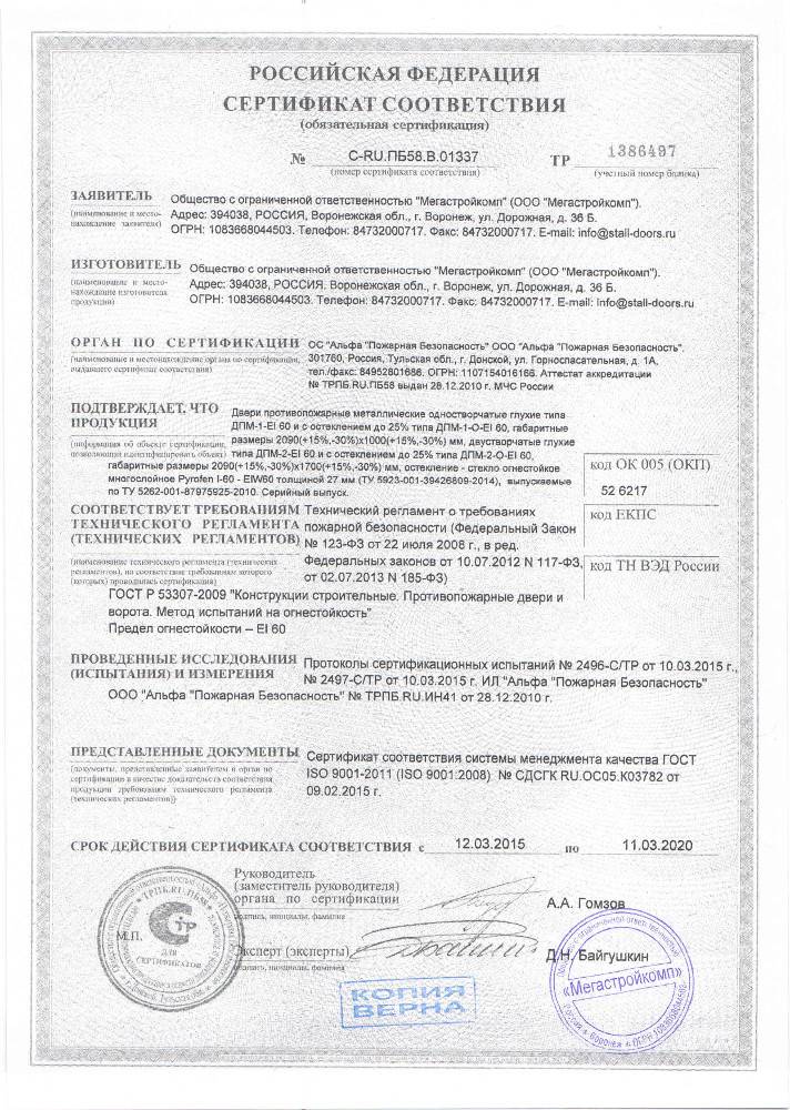 сертификат ДПМ EI60